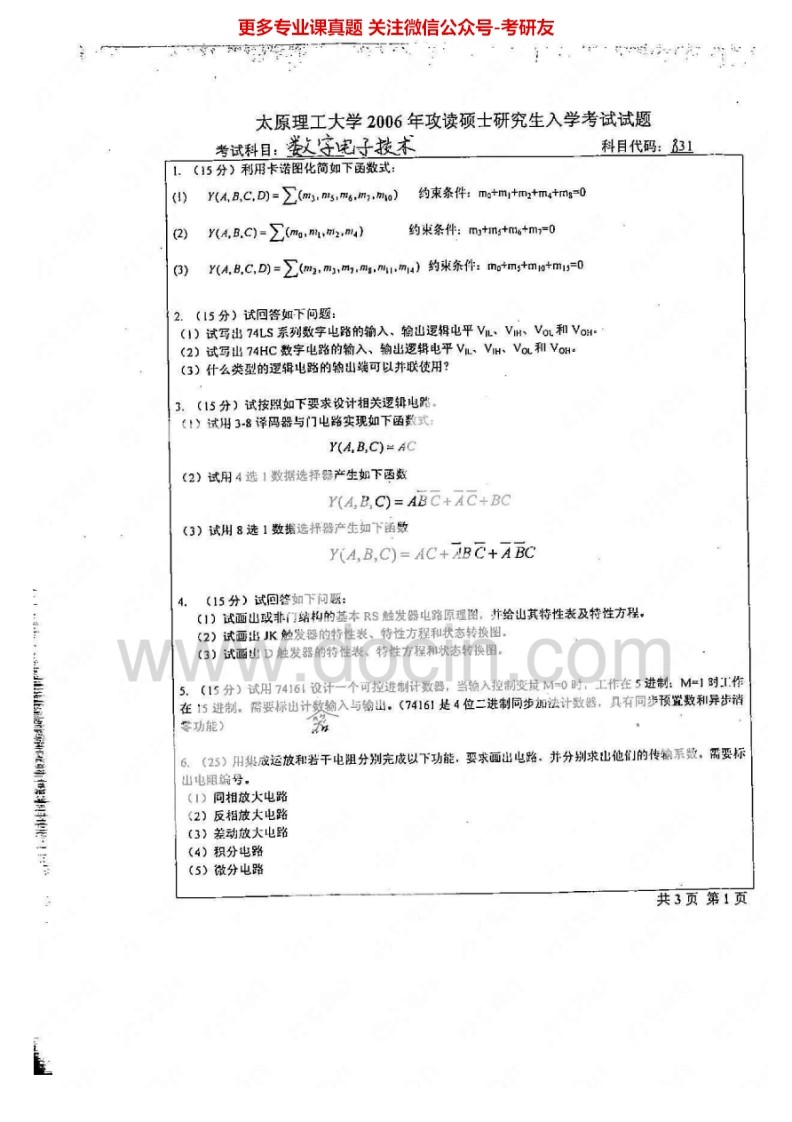 太原理工大学881数字电子技术2006-2007、2013考研真题汇编.Image.Marked