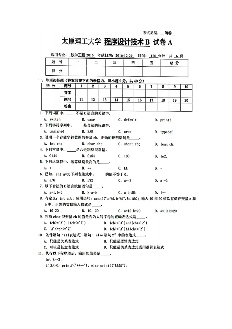 太原理工大学《C语言程序设计》2016-2017学年第一学期期末试卷-学习资源网 - 学习助手专注分享优质学习资源