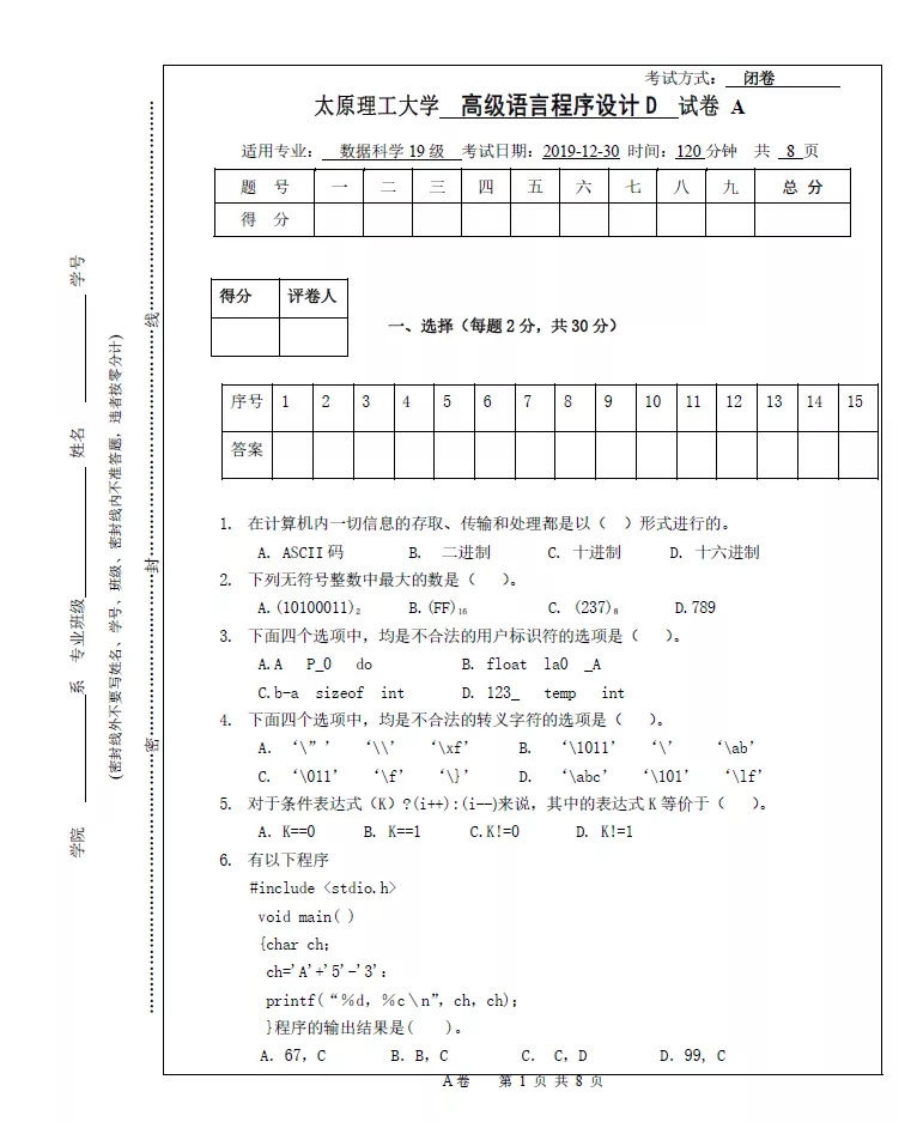 太原理工大学《C语言程序设计》2019-2020第一学期期末试卷-学习资源网 - 学习助手专注分享优质学习资源