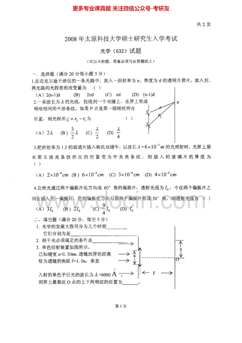 太原科技大学815光学2008-2011、2015考研真题汇编.Image.Marked-学习资源网 - 分享优质学习资料