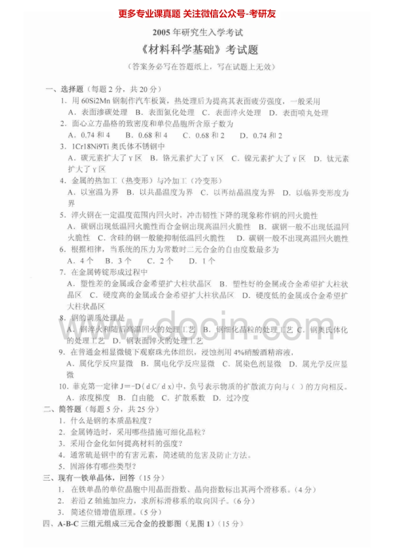 太原科技大学821材料科学基础2005-2011、2015考研真题汇编.Image.Marked