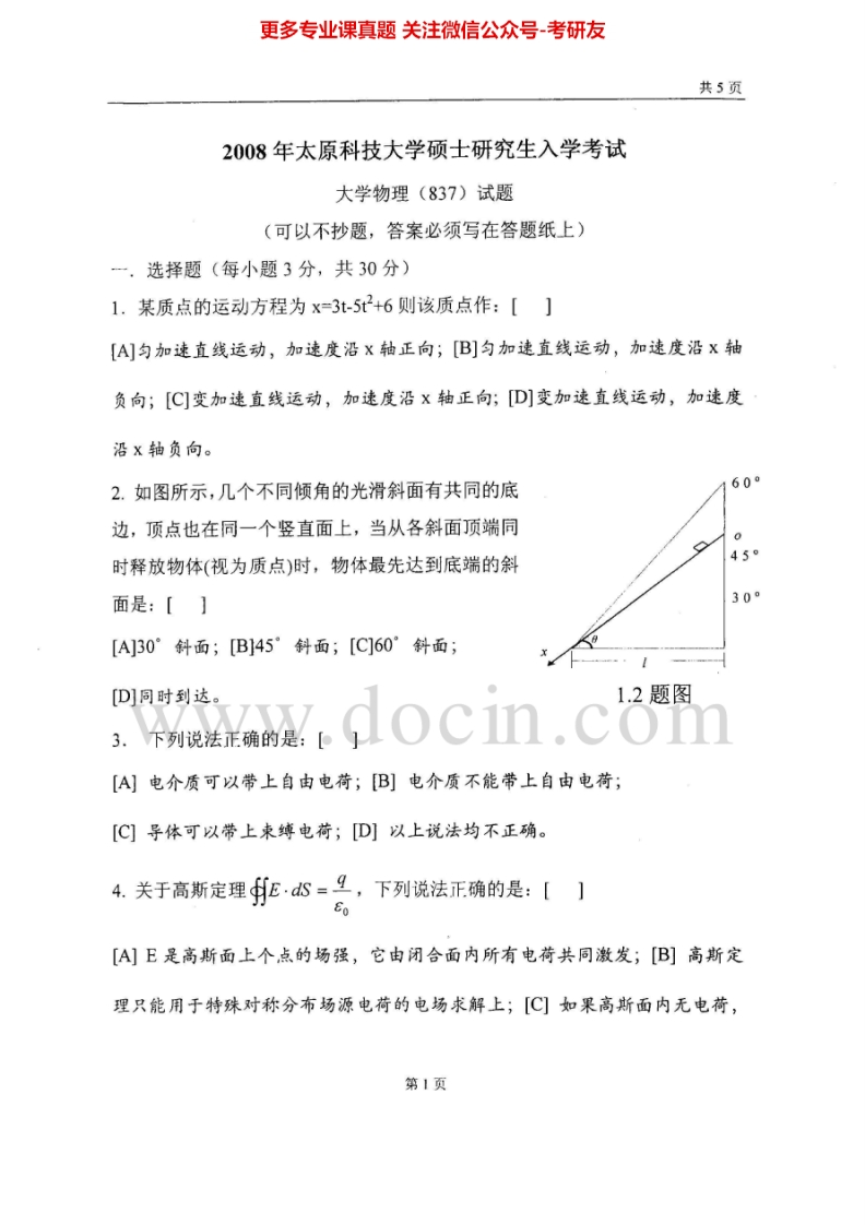 太原科技大学822大学物理2008-2010、2015考研真题汇编.Image.Marked