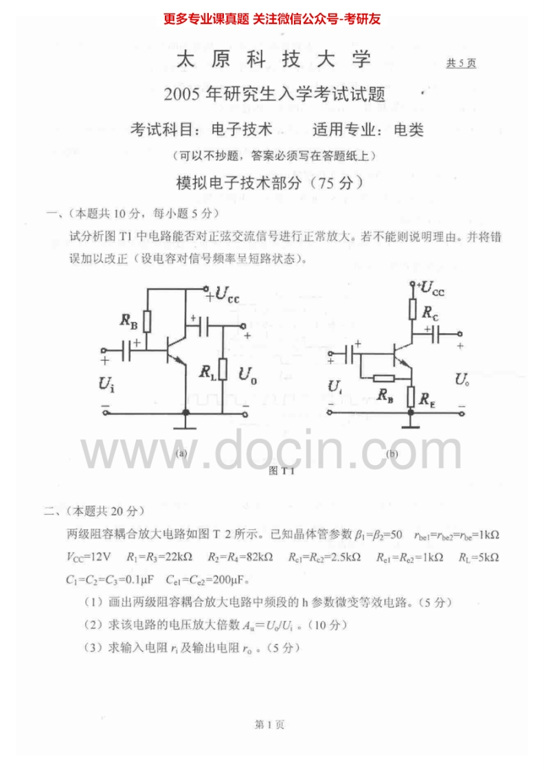 太原科技大学824电子技术2005-2011、2015考研真题汇编.Image.Marked-学习资源网 - 分享优质学习资料