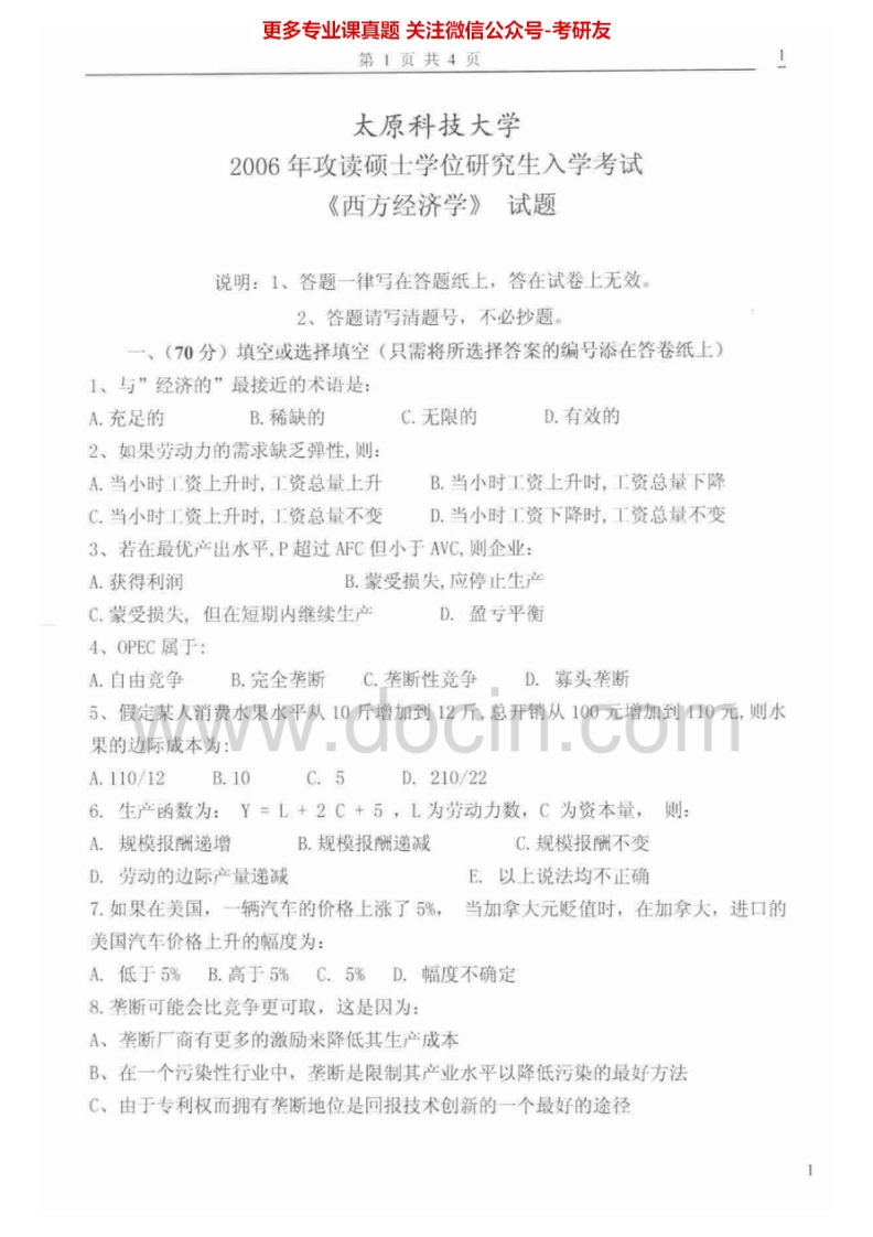 太原科技大学834西方经济学2006、2008-2011、2015考研真题汇编.Image.Marked