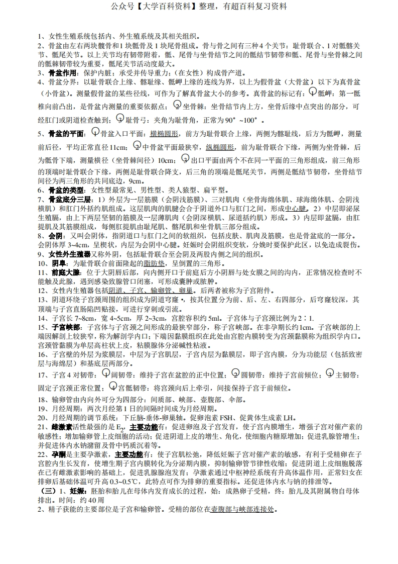 妇产科护理学知识点