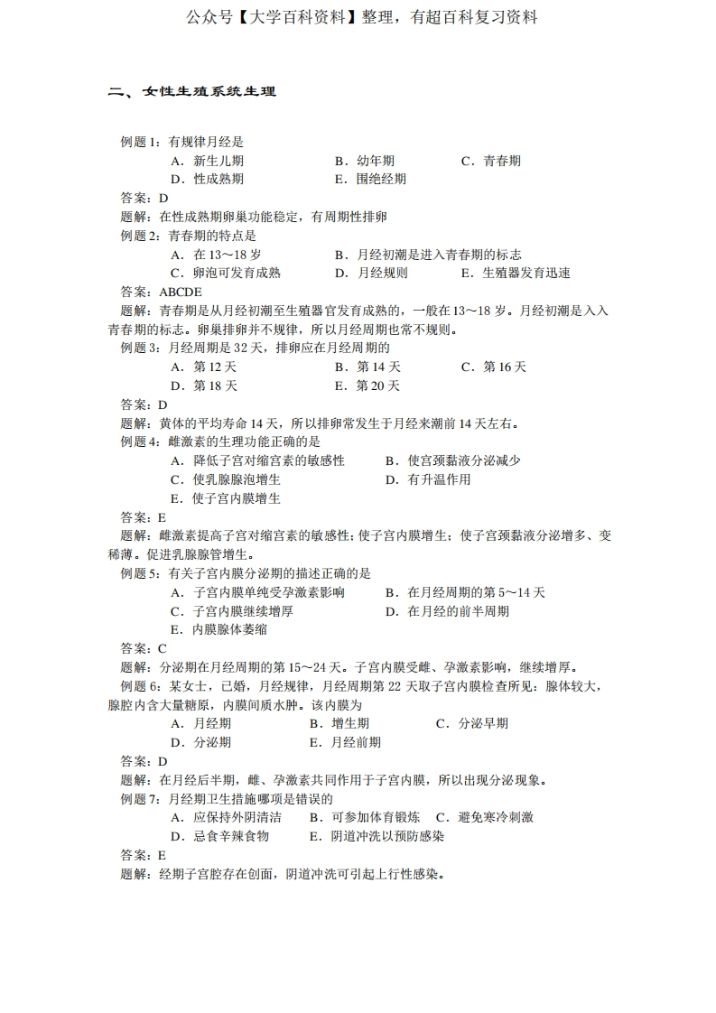 妇产科护理学试题(整理)-学习资源网 - 分享优质学习资料