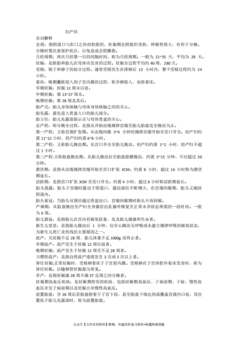 妇产科护理学重点知识