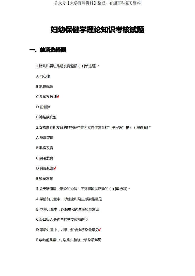 妇幼保健学理论知识考核试题及答案