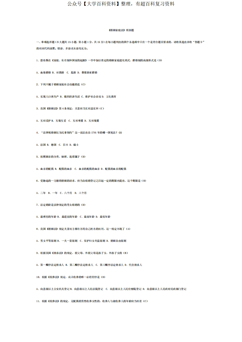 婚姻家庭法期末考试试卷-学习资源网 - 分享优质学习资料