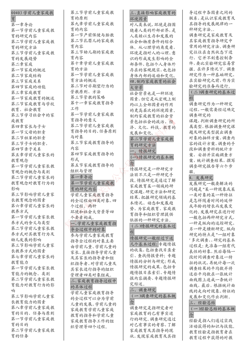 学前儿童家庭教育