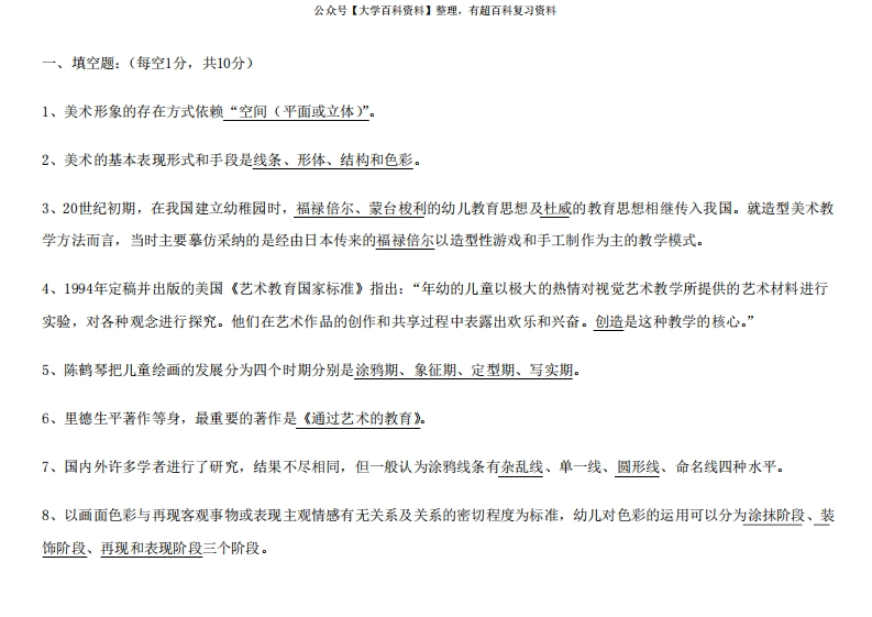 学前儿童美术教育考试题和答案