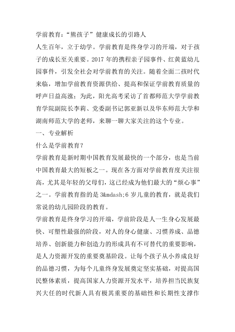 学前教育专业详细解读-学习资源网 - 分享优质学习资料