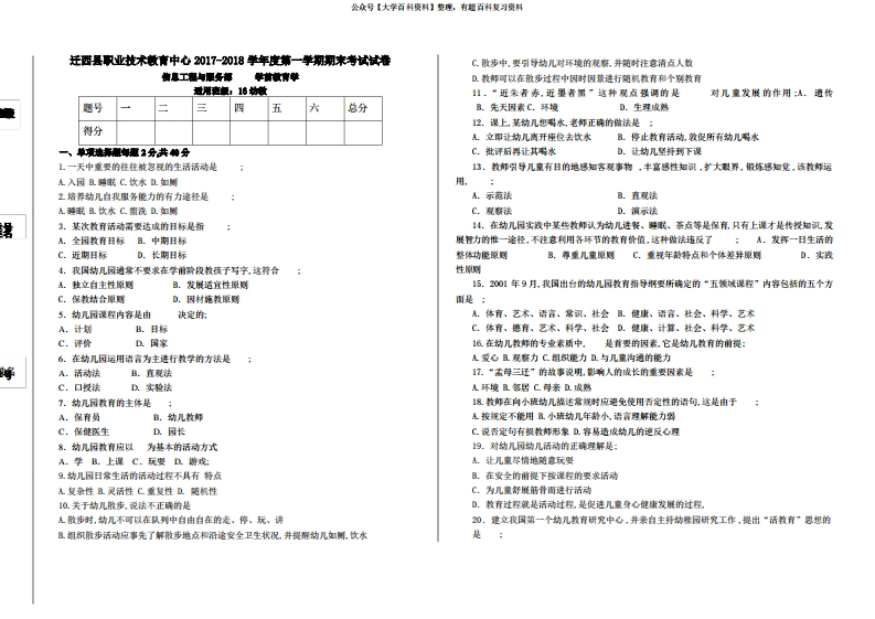 学前教育学期末试卷及答案