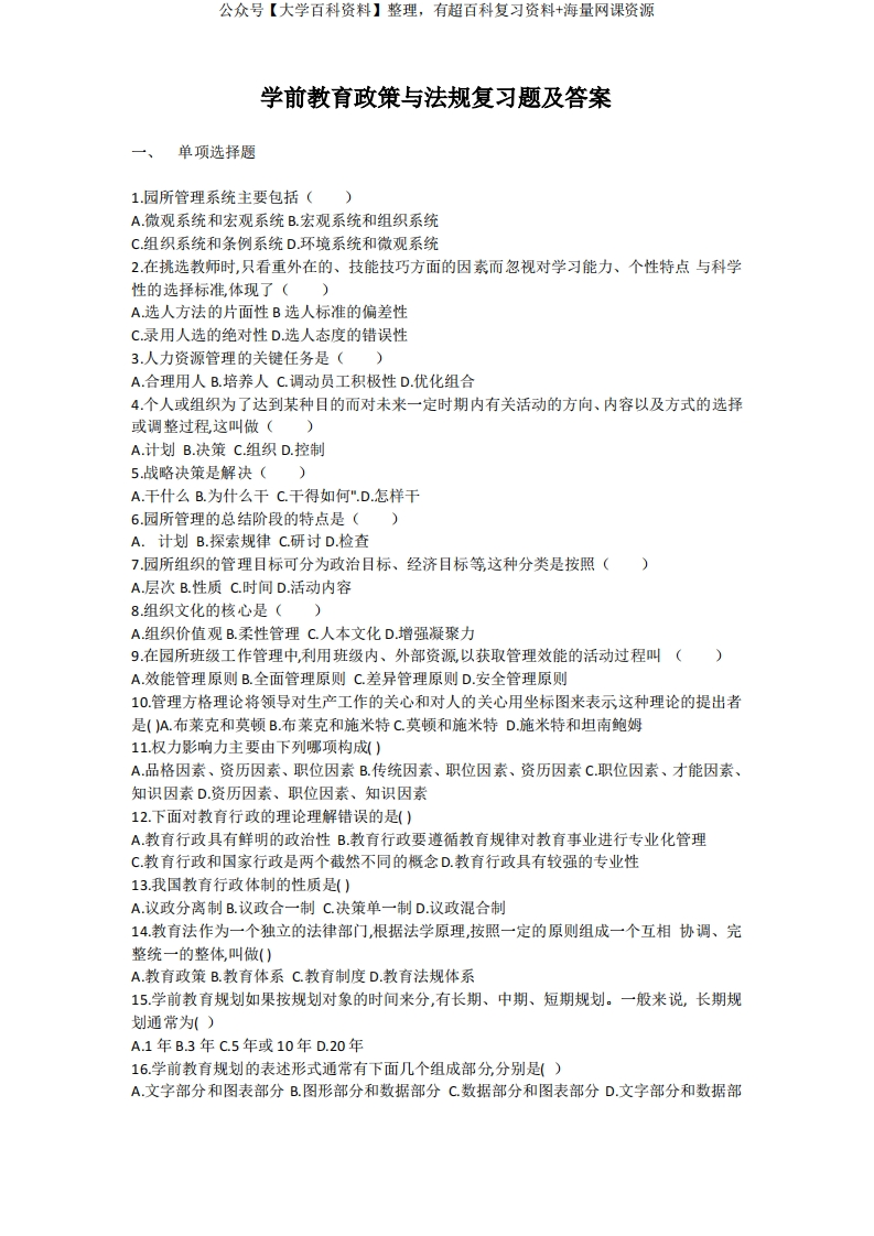 学前教育政策与法规复习题