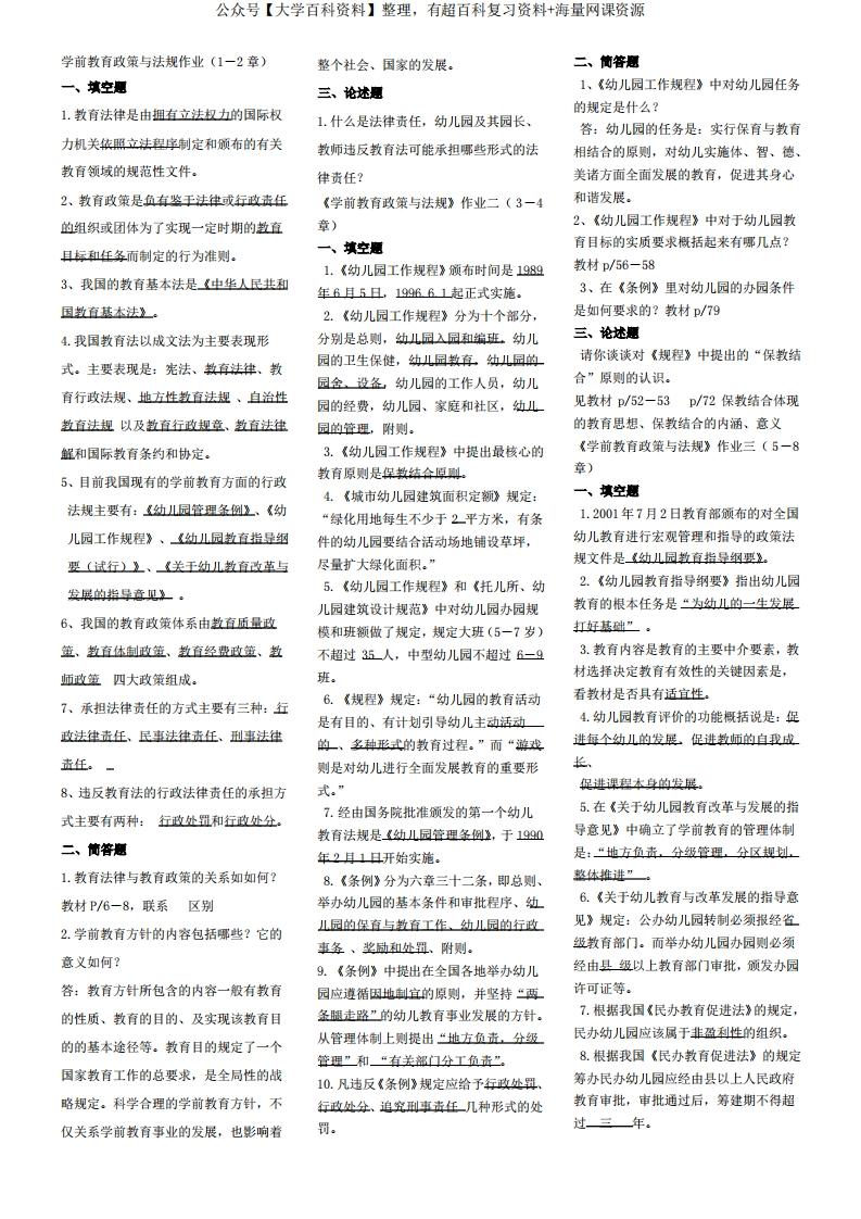 学前教育政策与法规考试版
