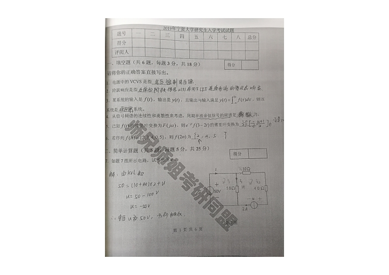 宁夏大学822电路、信号与系统2019考研真题试卷