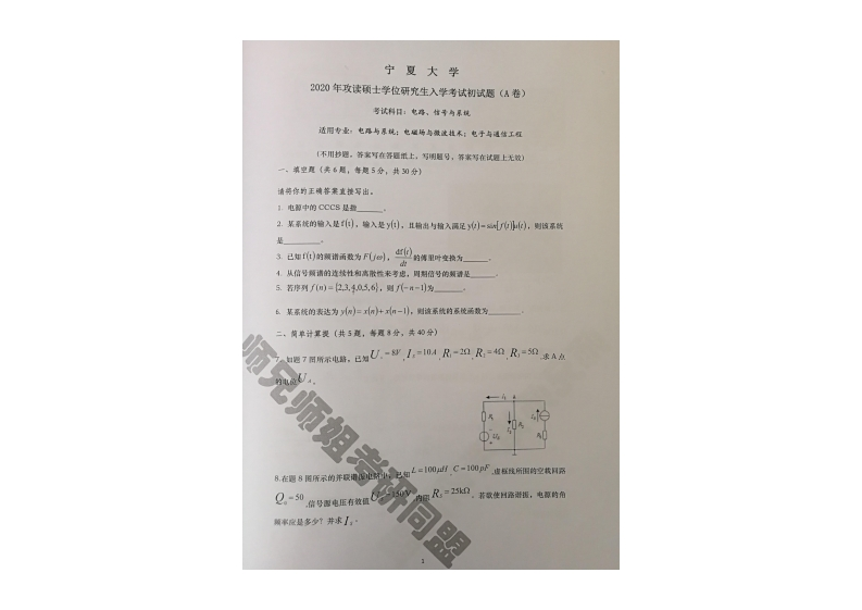 宁夏大学822电路、信号与系统2020考研真题试卷-学习资源网 - 学习助手专注分享优质学习资源