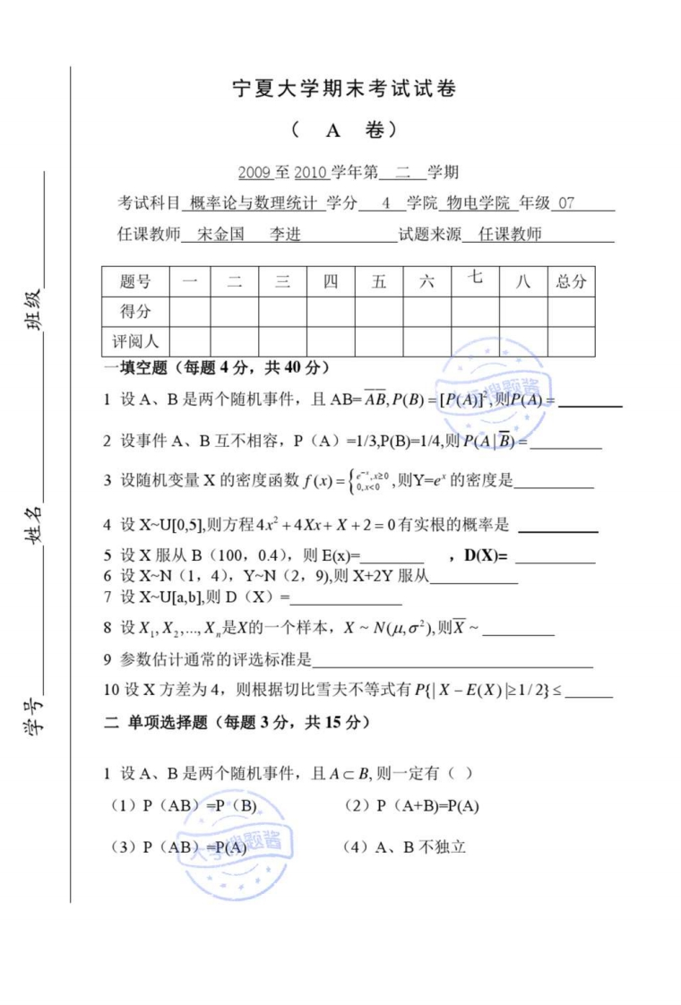 宁夏大学物理电气信息学院概率论与数理统计试卷_758374-学习资源网 - 分享优质学习资料