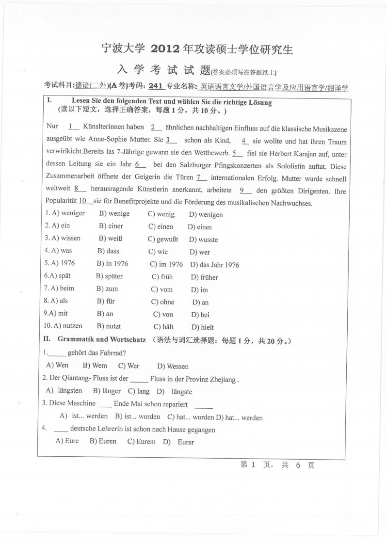 宁波大学241德语(二外）2012年考研试题-硕识考研独家整理