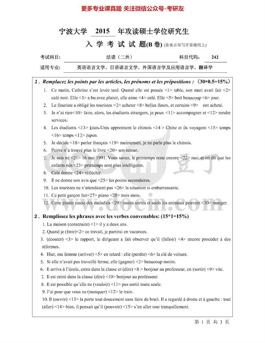 宁波大学242法语(二外)2004-2007、2009-2015其中07、09有答案考研真题汇编.Image.Marked-学习资源网 - 分享优质学习资料