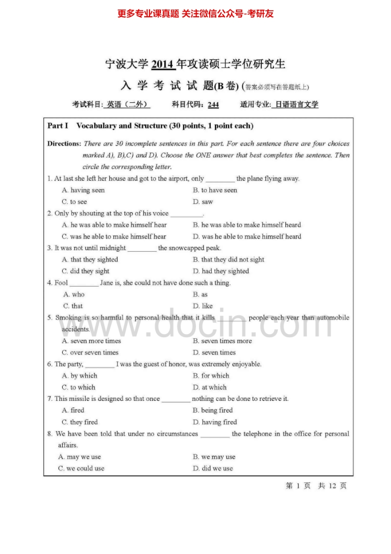 宁波大学244英语（二外）2005-2007、2009-20142007、2009、2013有答案考研真题汇编.Image.Marked