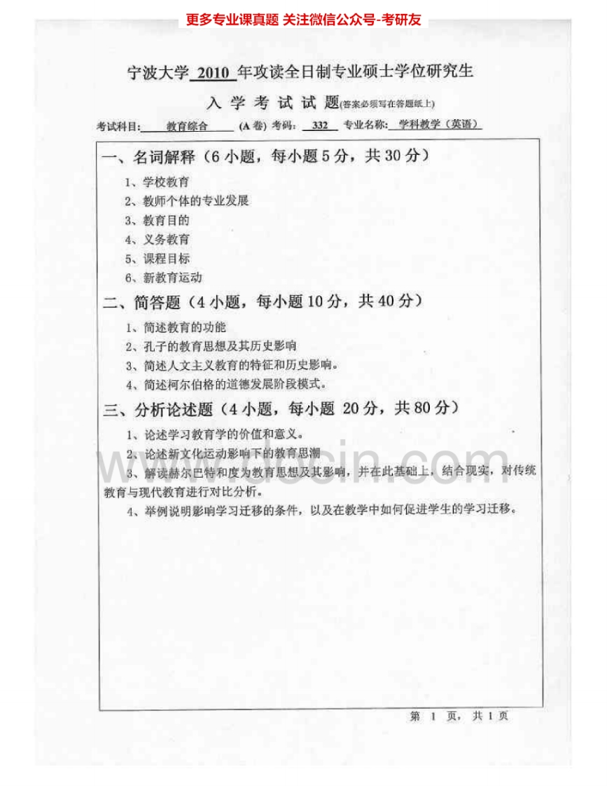 宁波大学333教育综合2010-2015考研真题汇编.Image.Marked-学习资源网 - 分享优质学习资料