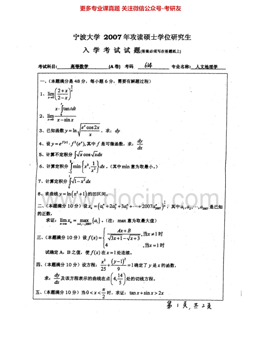 宁波大学721高等数学2007-2015其中07-09有答案考研真题汇编.Image.Marked-学习资源网 - 分享优质学习资料