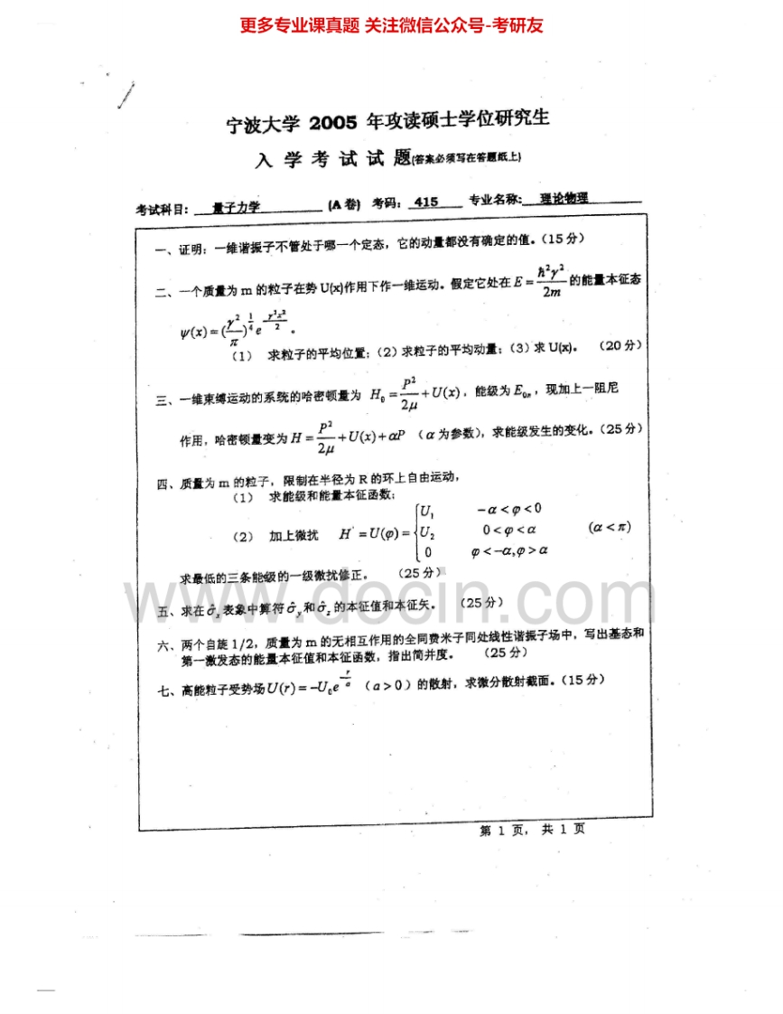 宁波大学872量子力学2005-2006、2008-2015其中08-09有答案考研真题汇编.Image.Marked-学习资源网 - 学习助手专注分享优质学习资源