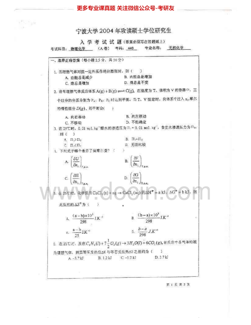 宁波大学881物理化学2004-2006、2009-2015其中09有答案考研真题汇编.Image.Marked-学习资源网 - 分享优质学习资料