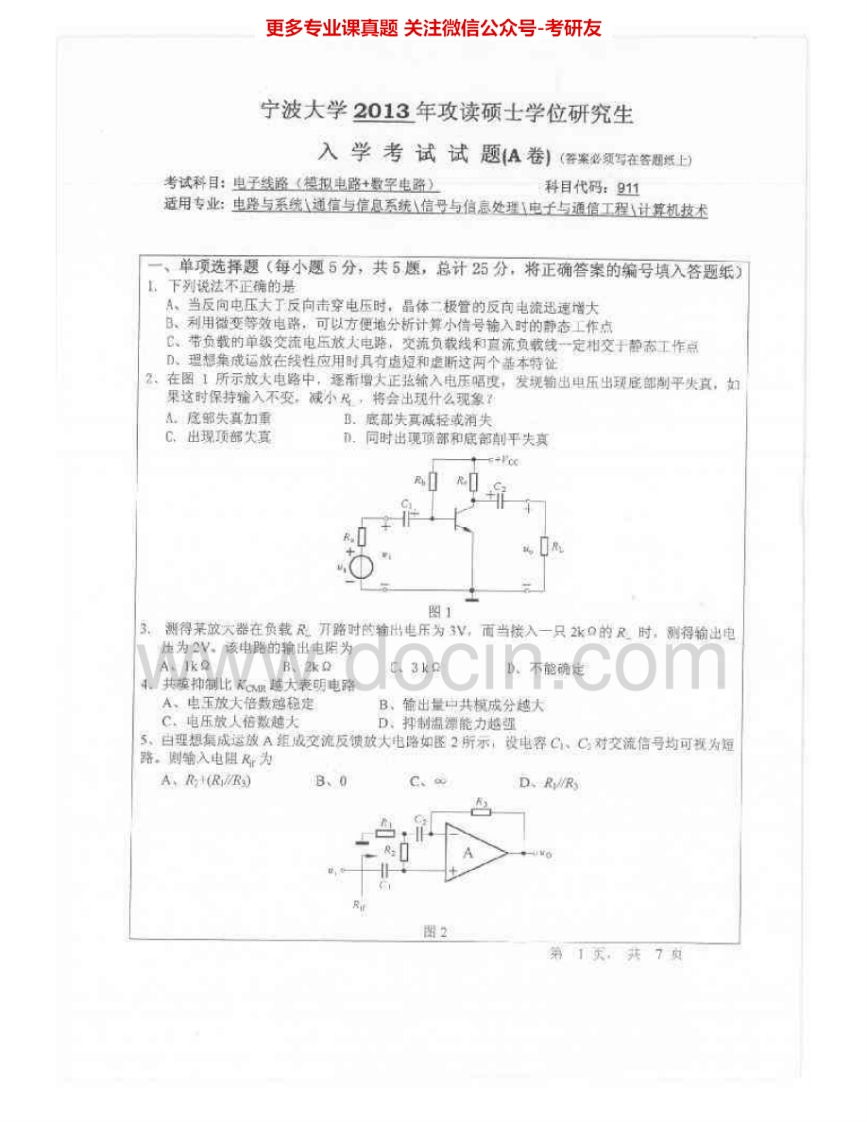宁波大学911电子线路（模拟电路数字电路）2013-2015考研真题汇编.Image.Marked-学习资源网 - 分享优质学习资料