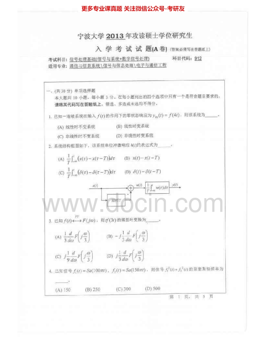 宁波大学912信号处理（信号与系统信号处理基础）2013-2015考研真题汇编.Image.Marked