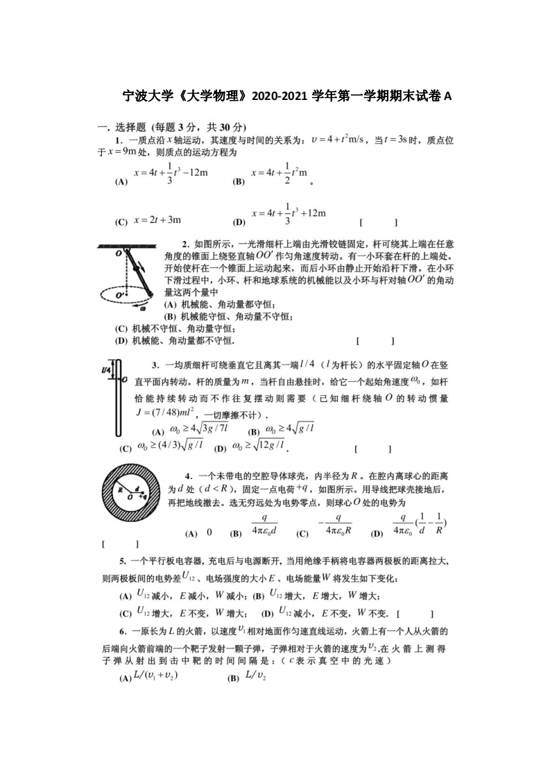宁波大学《大学物理》2020-2021学年第一学期期末试卷A-学习资源网 - 学习助手专注分享优质学习资源