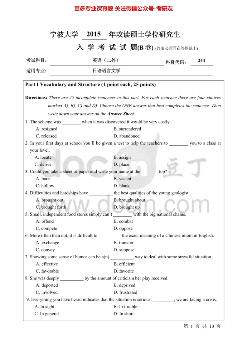 宁波大学二外英语2005-2007、2009-2015其中2007、2009、2013有答案考研真题汇编.Image.Marked