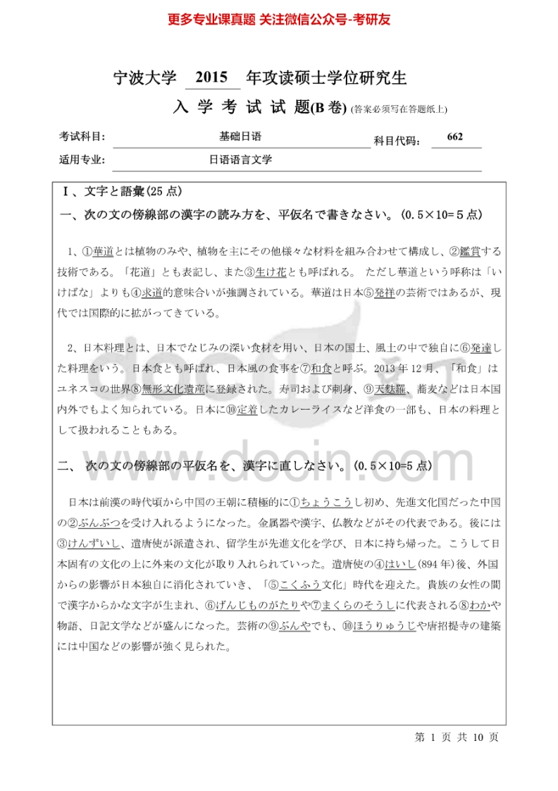 宁波大学基础日语2007-2015其中2007-2009有答案考研真题汇编.Image.Marked