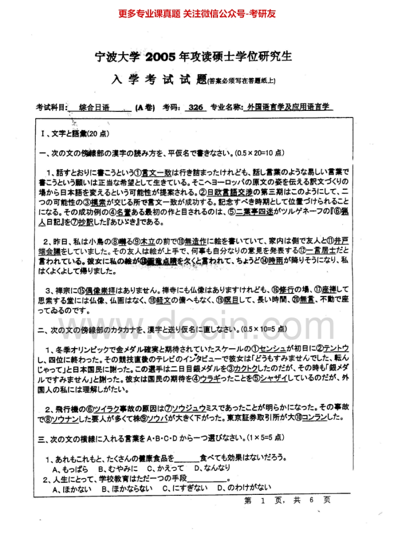宁波大学综合日语2005-2006考研真题汇编.Image.Marked