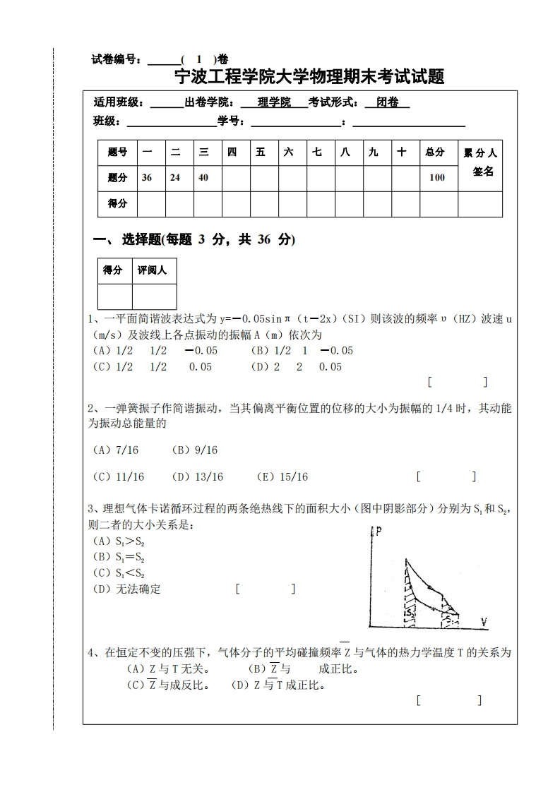 宁波工程学院《大学物理》试卷-2018-2019第二学期期末试卷-学习资源网 - 学习助手专注分享优质学习资源