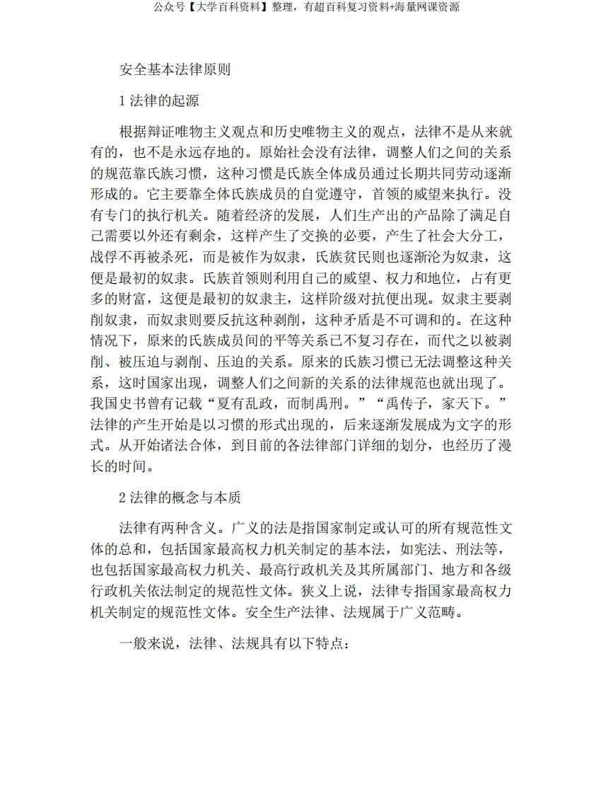 安全基本法学原理