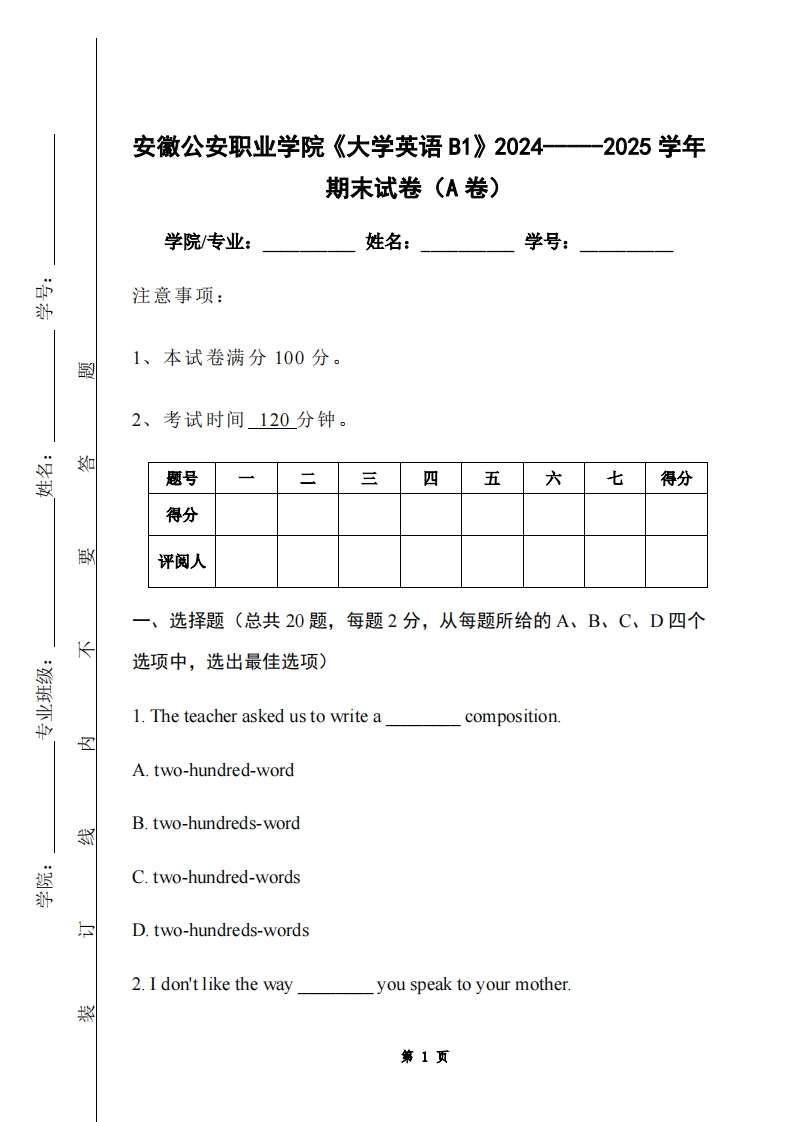 安徽公安职业学院《大学英语B1》2024-----2025学年期末试卷（A卷）-学习资源网 - 学习助手专注分享优质学习资源