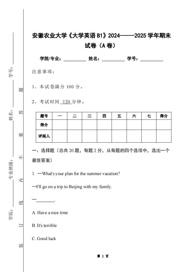 安徽农业大学《大学英语B1》2024-----2025学年期末试卷（A卷）-学习资源网 - 学习助手专注分享优质学习资源