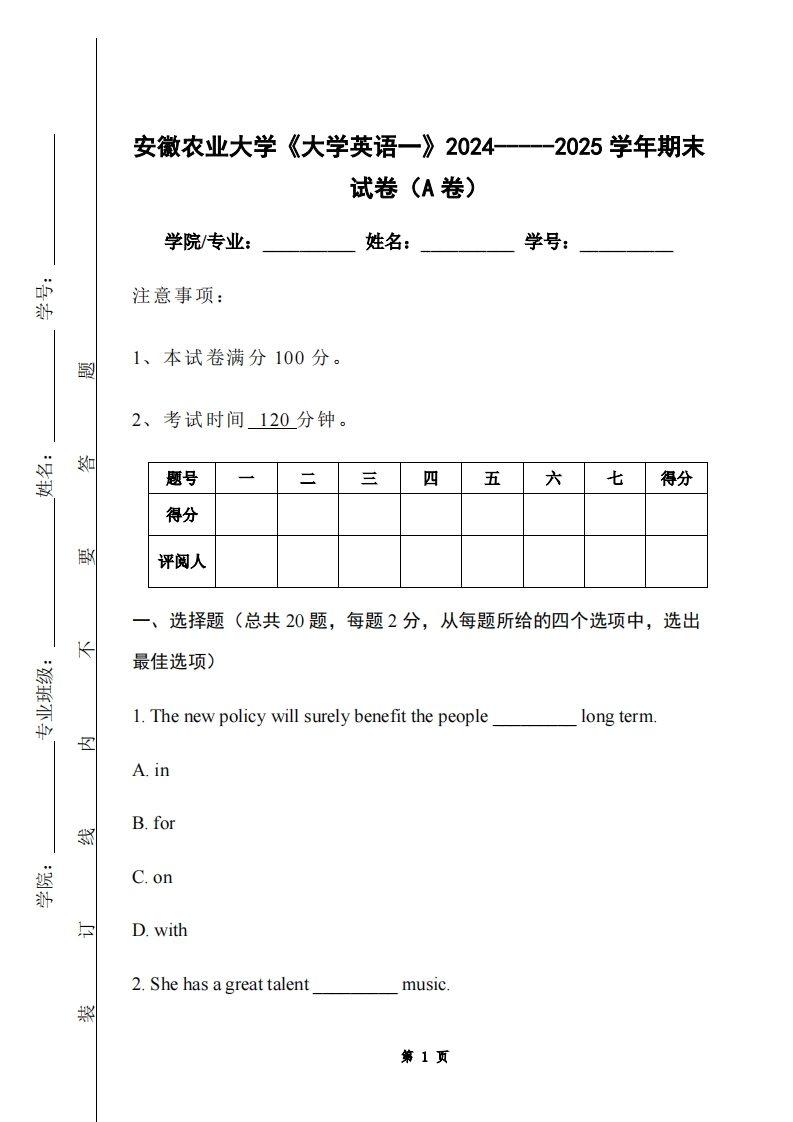 安徽农业大学《大学英语一》2024-----2025学年期末试卷（A卷）