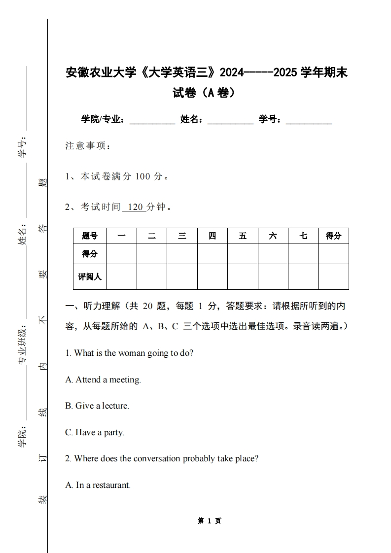 安徽农业大学《大学英语三》2024-----2025学年期末试卷（A卷）-学习资源网 - 学习助手专注分享优质学习资源