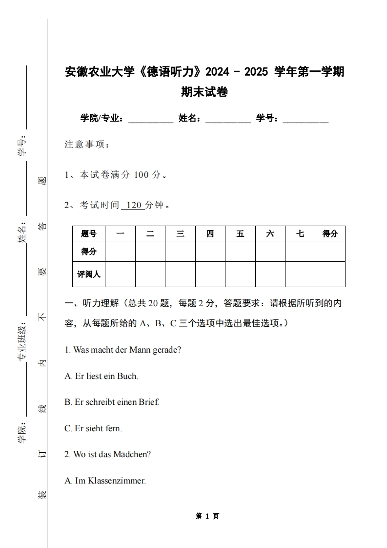 安徽农业大学《德语听力》2024-2025学年第一学期期末试卷