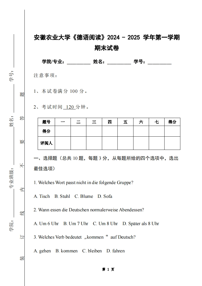 安徽农业大学《德语阅读》2024-2025学年第一学期期末试卷-学习资源网 - 学习助手专注分享优质学习资源