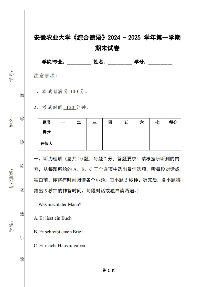 安徽农业大学《综合德语》2024-2025学年第一学期期末试卷-学习资源网 - 学习助手专注分享优质学习资源
