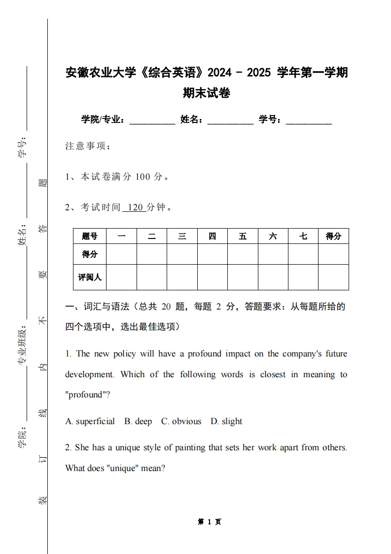 安徽农业大学《综合英语》2024-2025学年第一学期期末试卷-学习资源网 - 学习助手专注分享优质学习资源