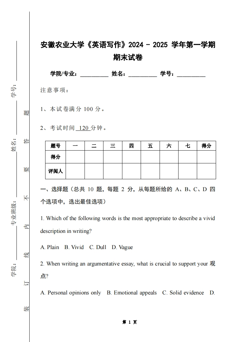 安徽农业大学《英语写作》2024-2025学年第一学期期末试卷-学习资源网 - 学习助手专注分享优质学习资源