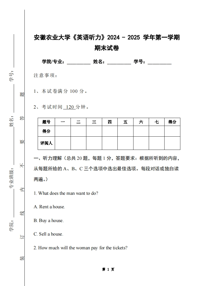 安徽农业大学《英语听力》2024-2025学年第一学期期末试卷-学习资源网 - 学习助手专注分享优质学习资源