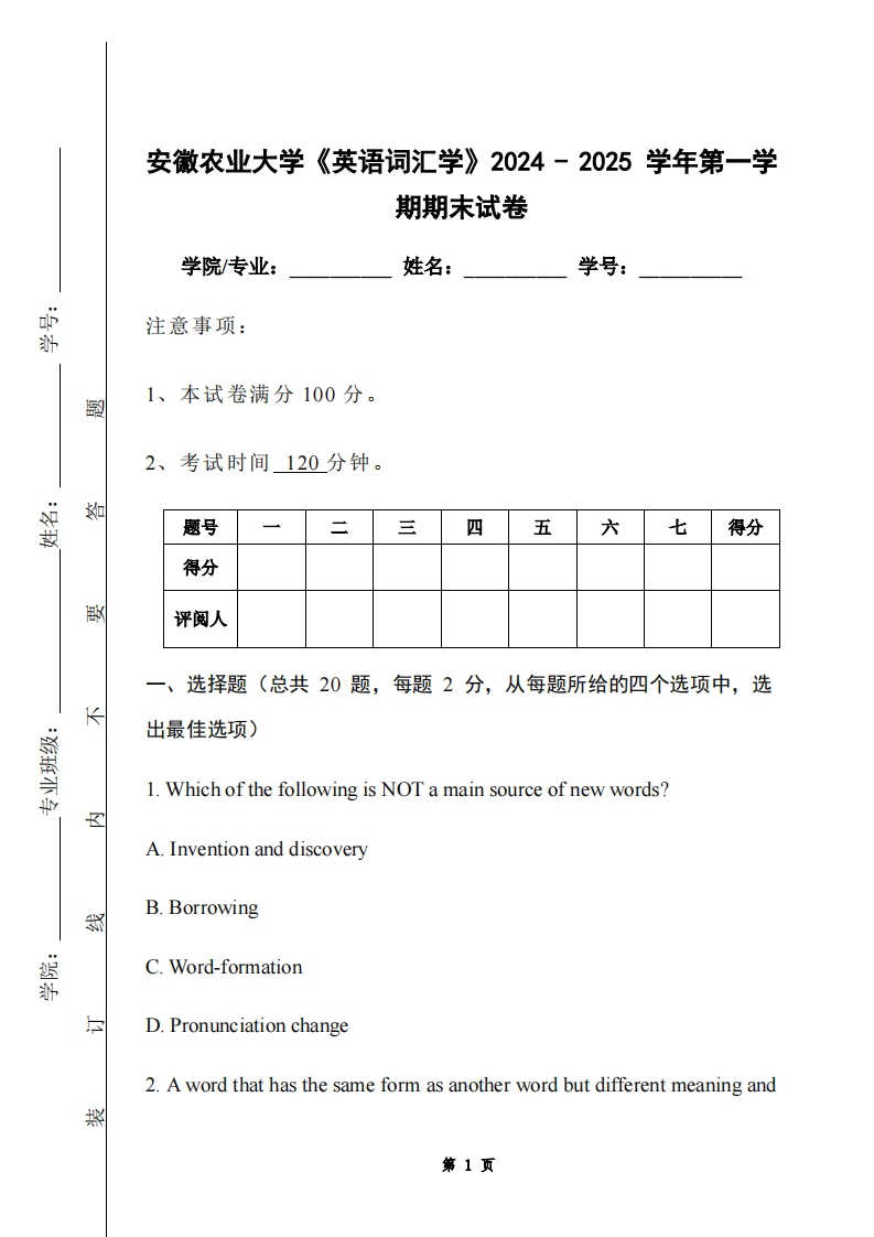 安徽农业大学《英语词汇学》2024-2025学年第一学期期末试卷-学习资源网 - 学习助手专注分享优质学习资源