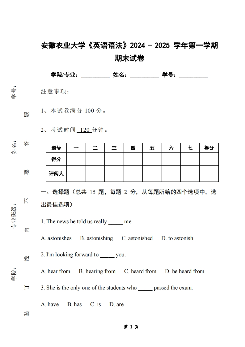 安徽农业大学《英语语法》2024-2025学年第一学期期末试卷-学习资源网 - 学习助手专注分享优质学习资源