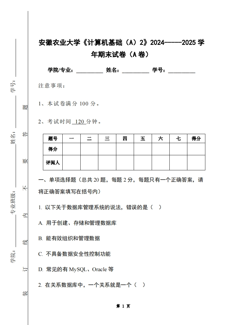 安徽农业大学《计算机基础（A）2》2024-----2025学年期末试卷（A卷）-学习资源网 - 学习助手专注分享优质学习资源